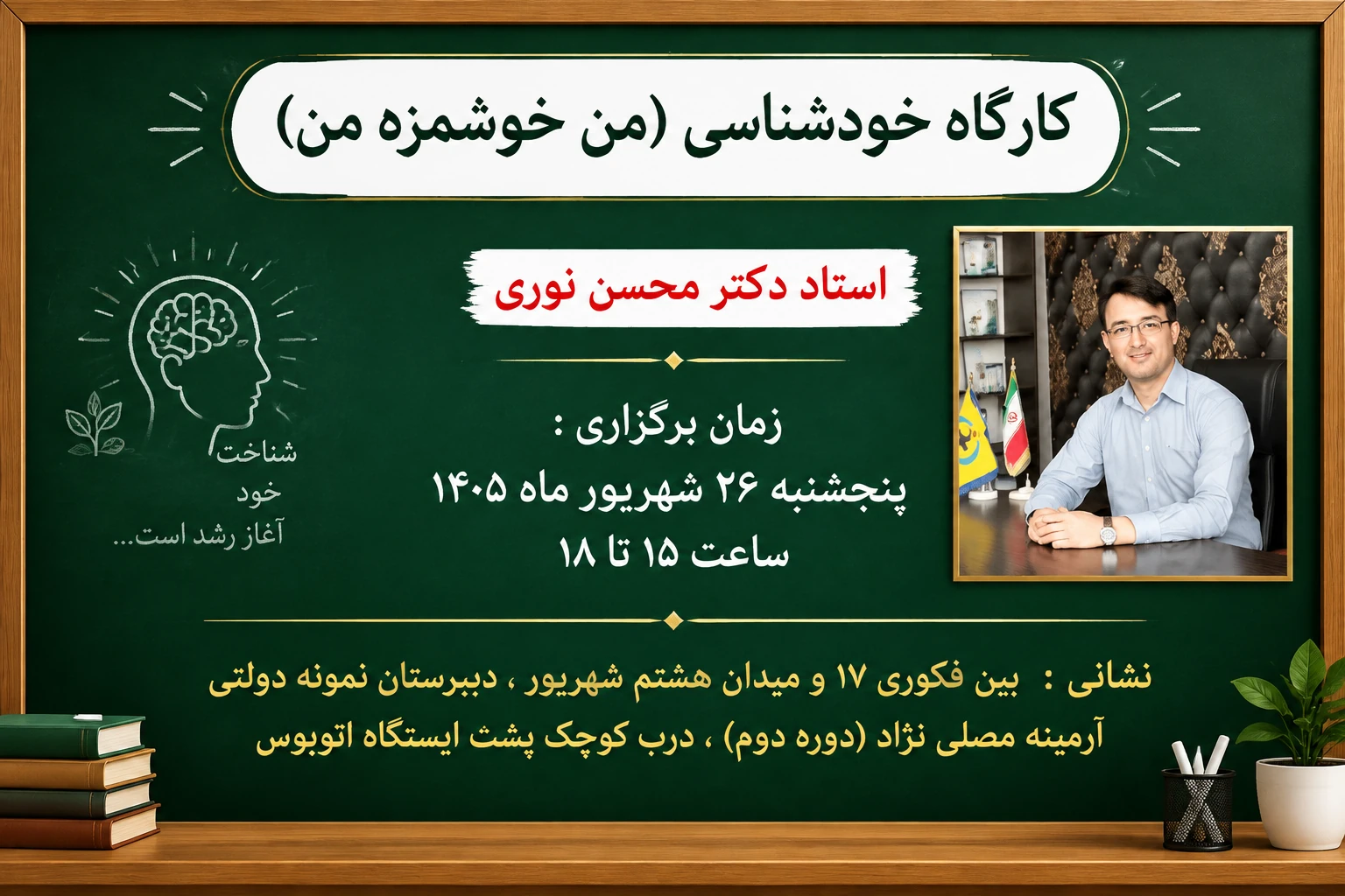 کارگاه خودشناسی