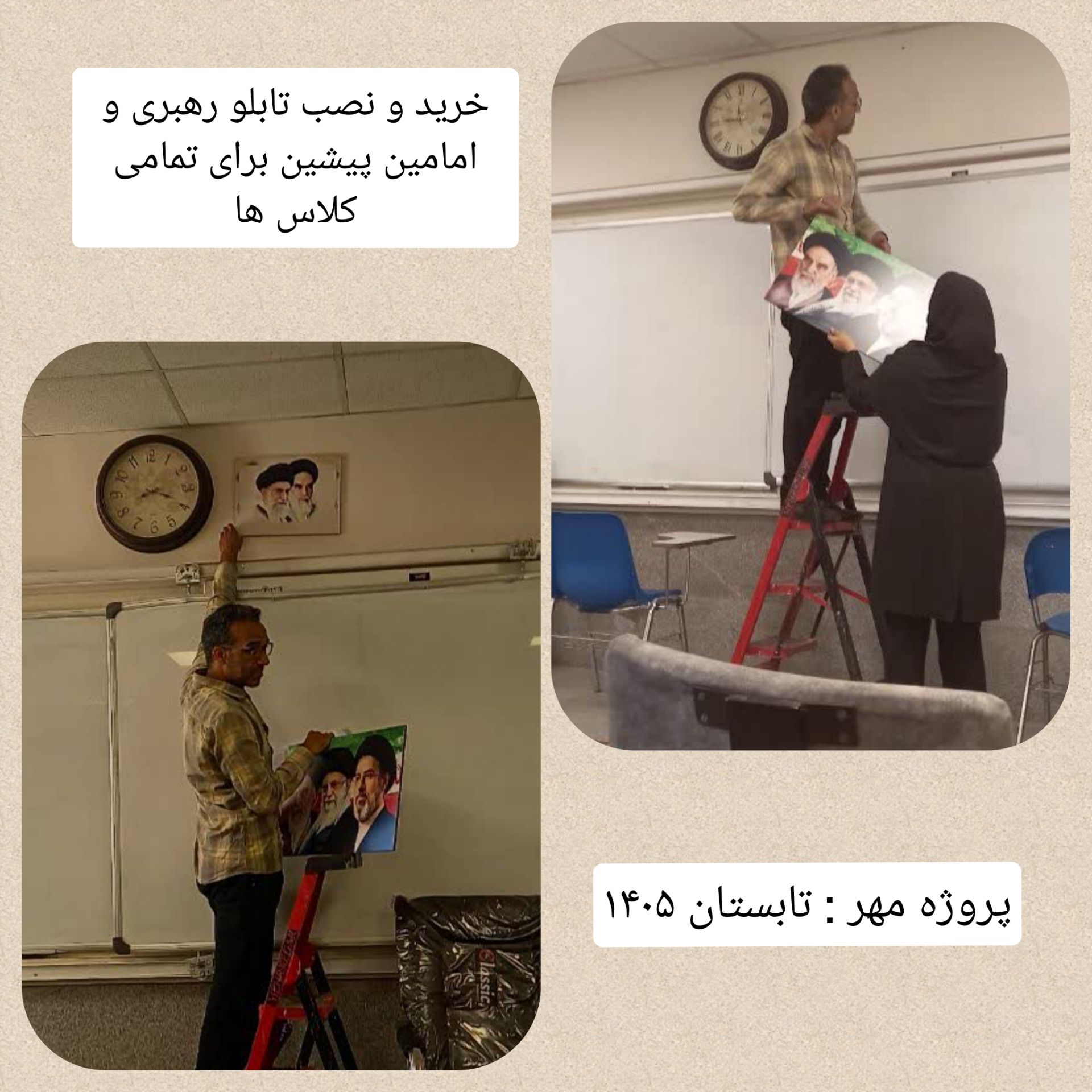 آماده سازی و پروژه مهر دبیرستان - تابستان 06-1405