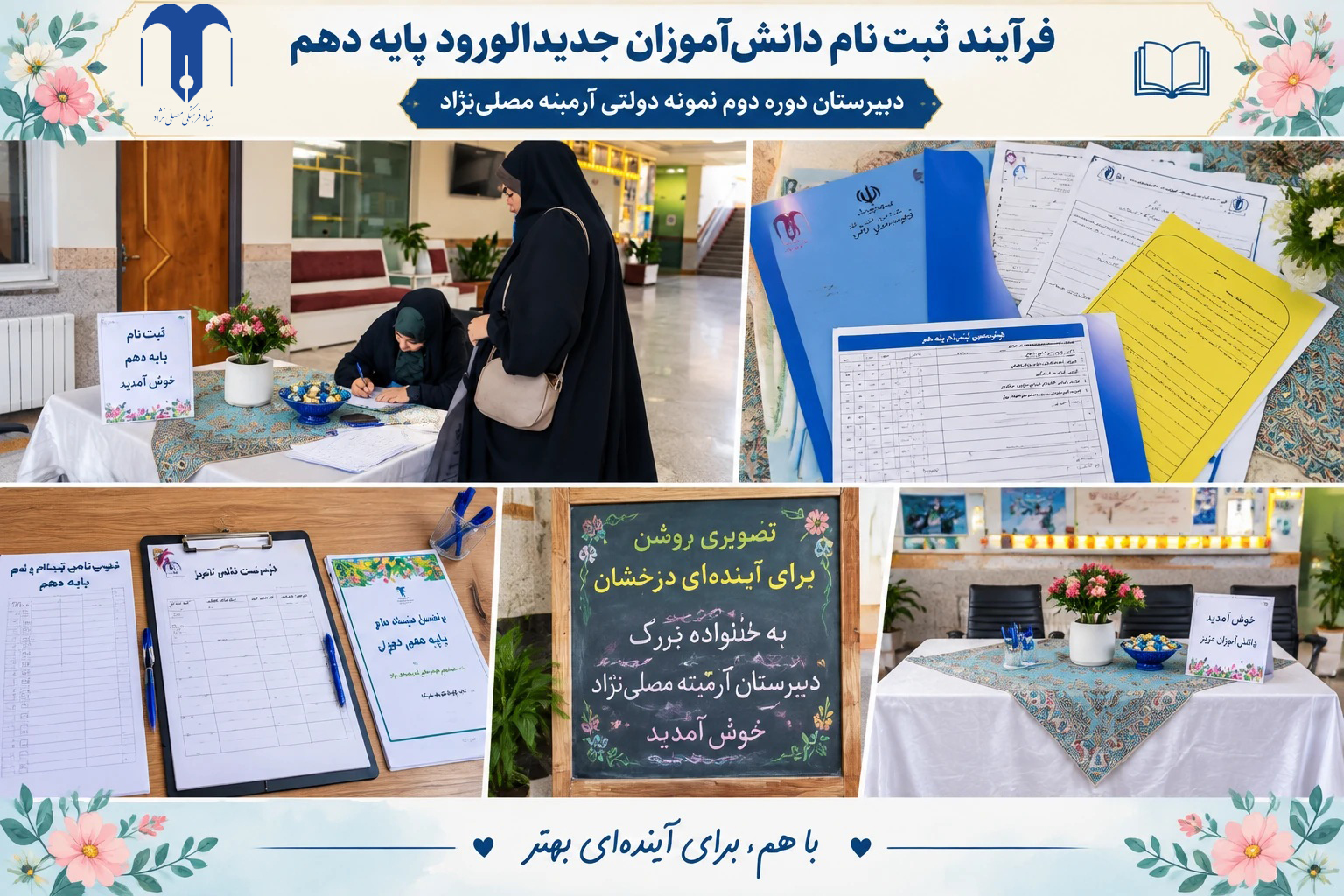آغاز و اجرای منظم فرآیند ثبت‌نام دانش‌آموزان جدیدالورود