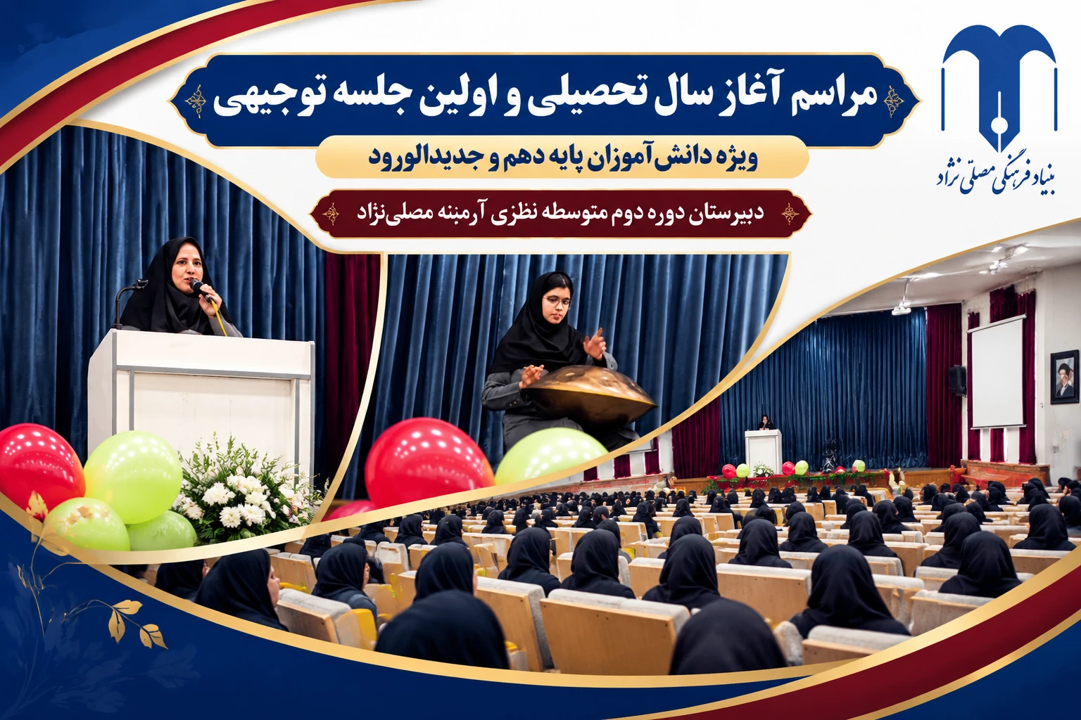 برگزاری اولین جلسه ویژه دانش‌آموزان پایه دهم